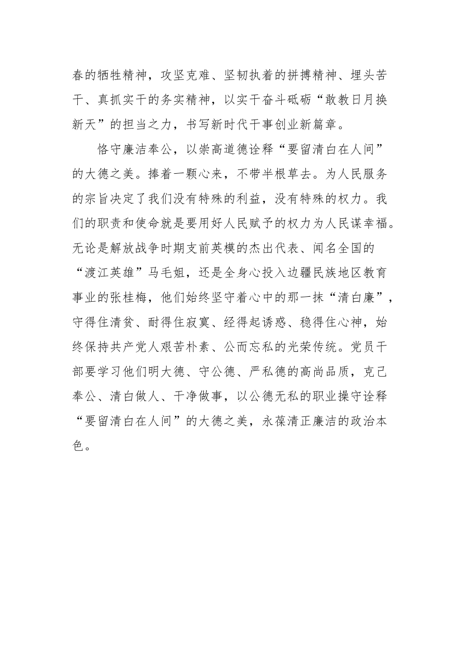2021年挖掘“七一勋章”背后闪耀的精神富矿.docx_第3页