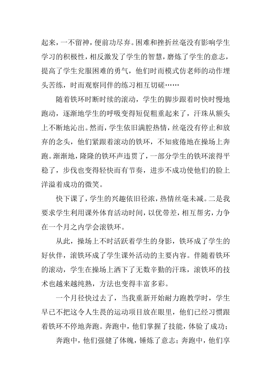 教师教学案例及分析（多篇合集）.doc_第2页