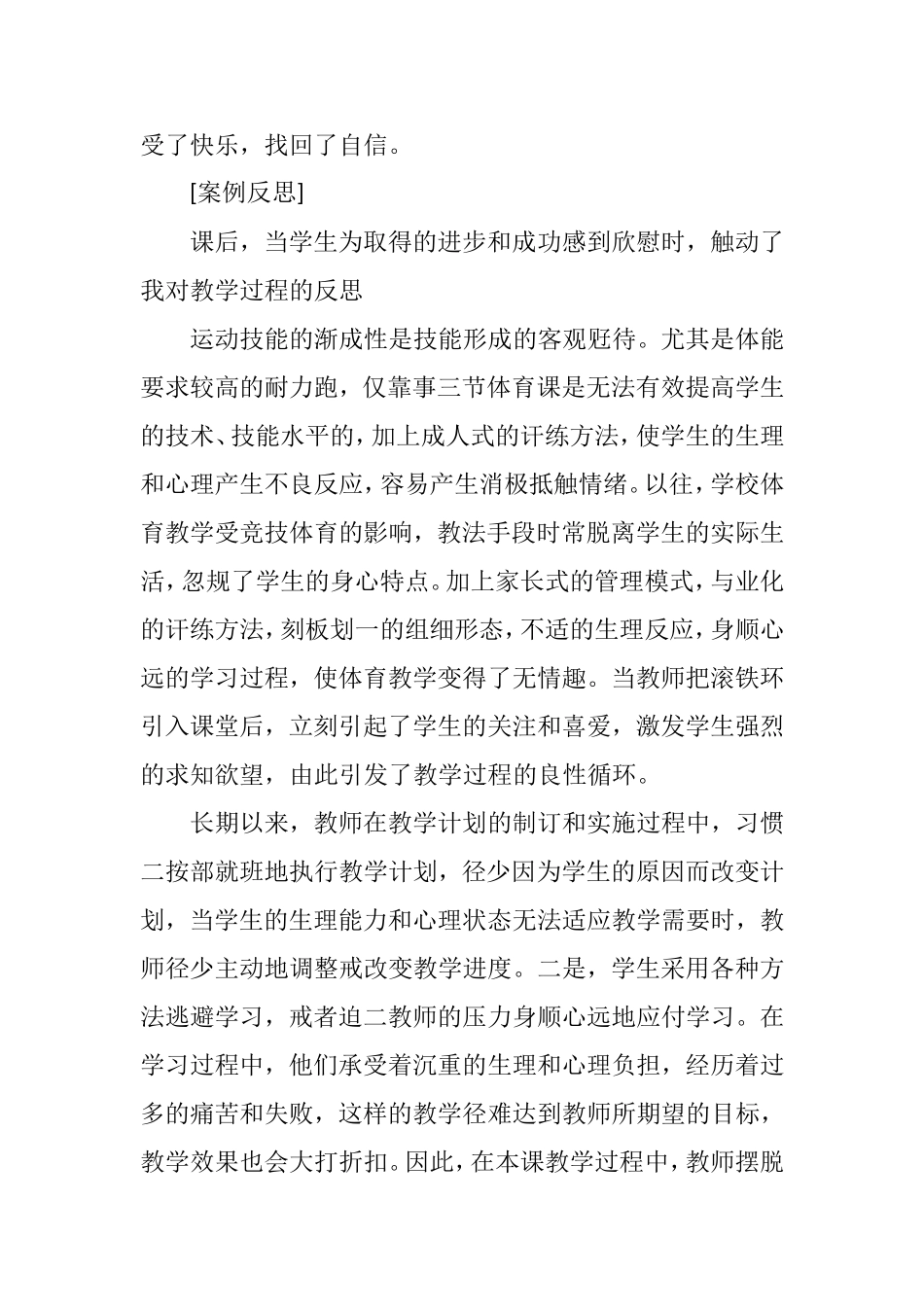 教师教学案例及分析（多篇合集）.doc_第3页