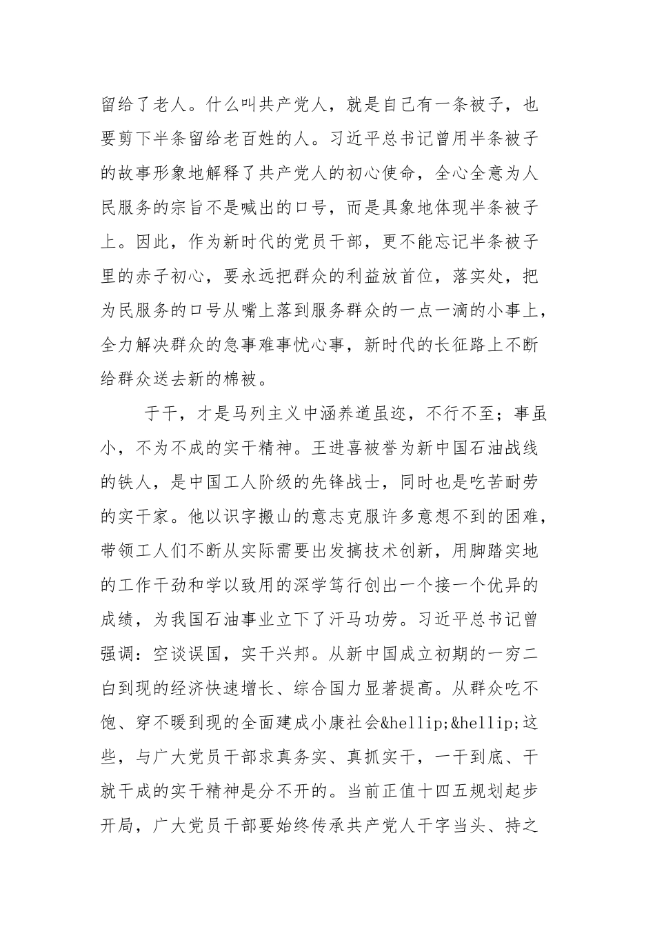在党史学教育动员大会上重要学心得（5篇参考）.docx_第2页