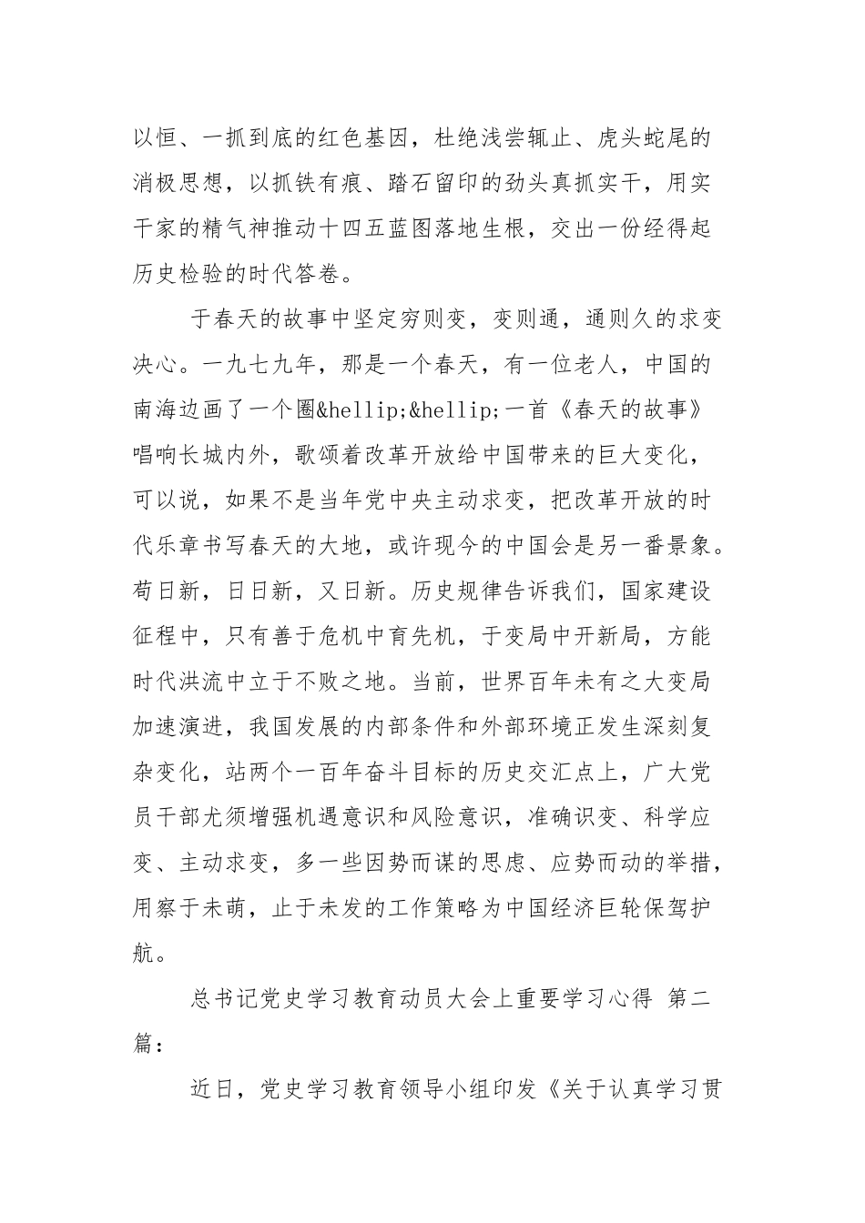 在党史学教育动员大会上重要学心得（5篇参考）.docx_第3页