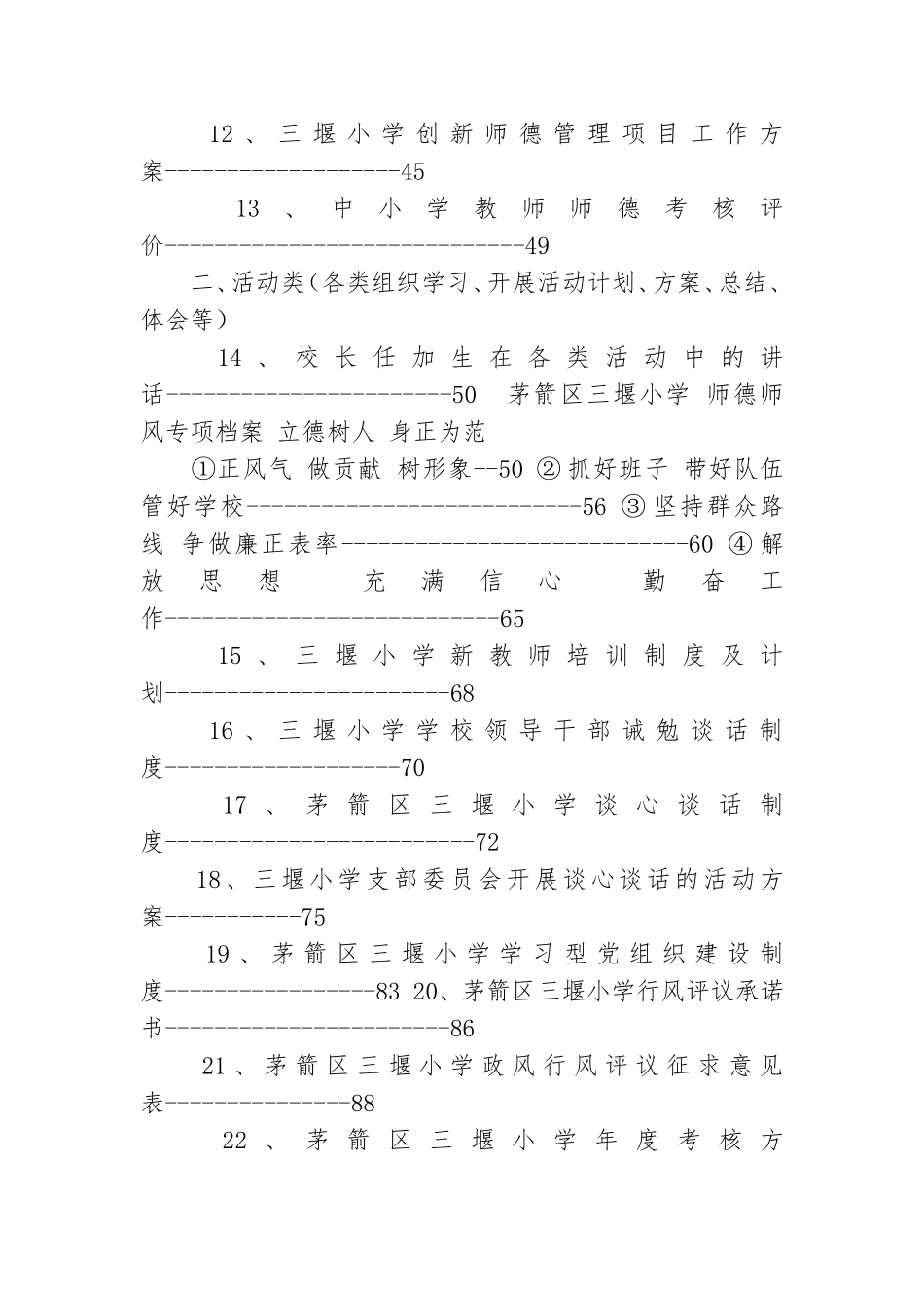 党员教师师德师风建设档案目录.doc_第2页