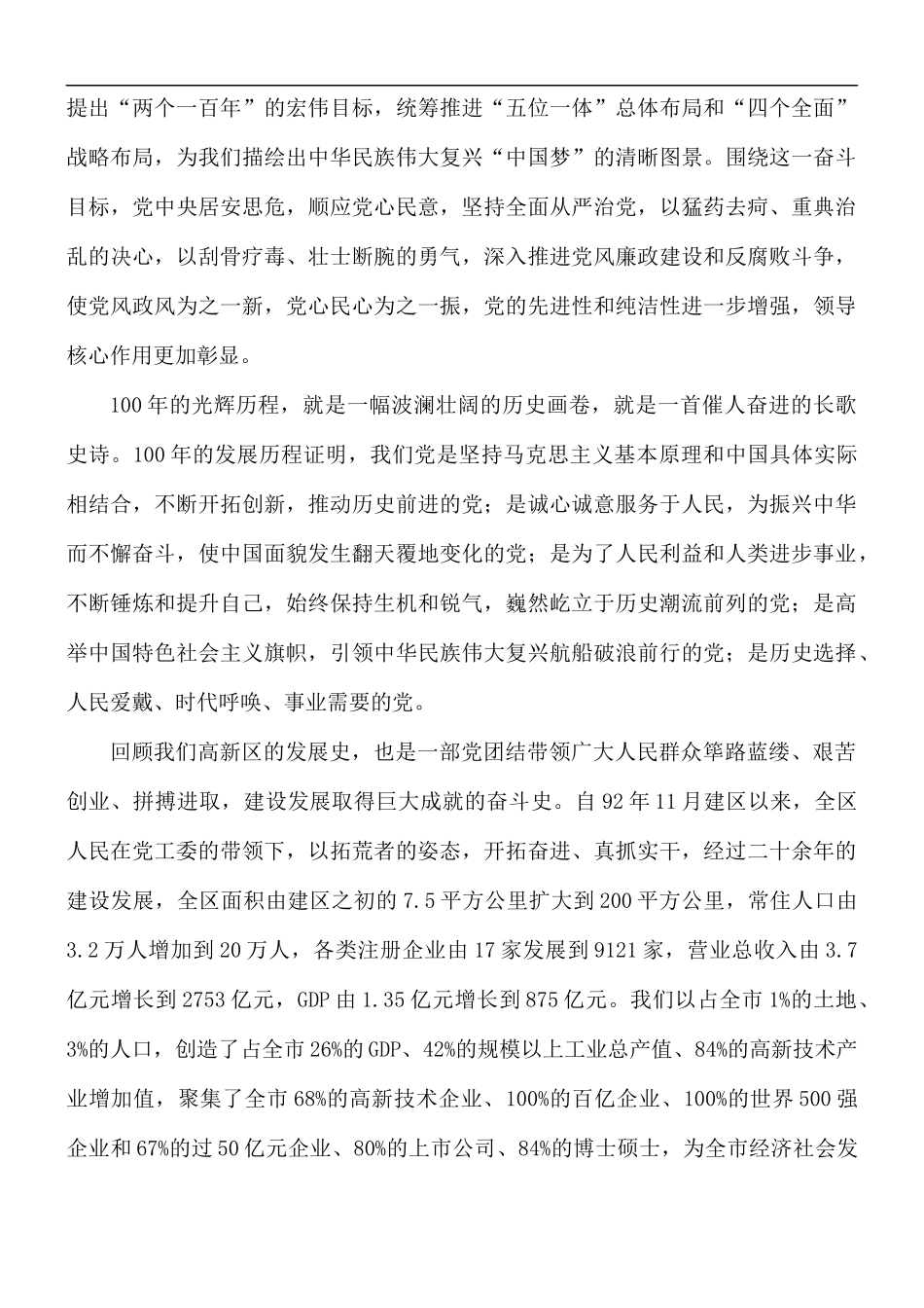 党员庆七一座谈会讲话稿精选模板5篇.docx_第2页