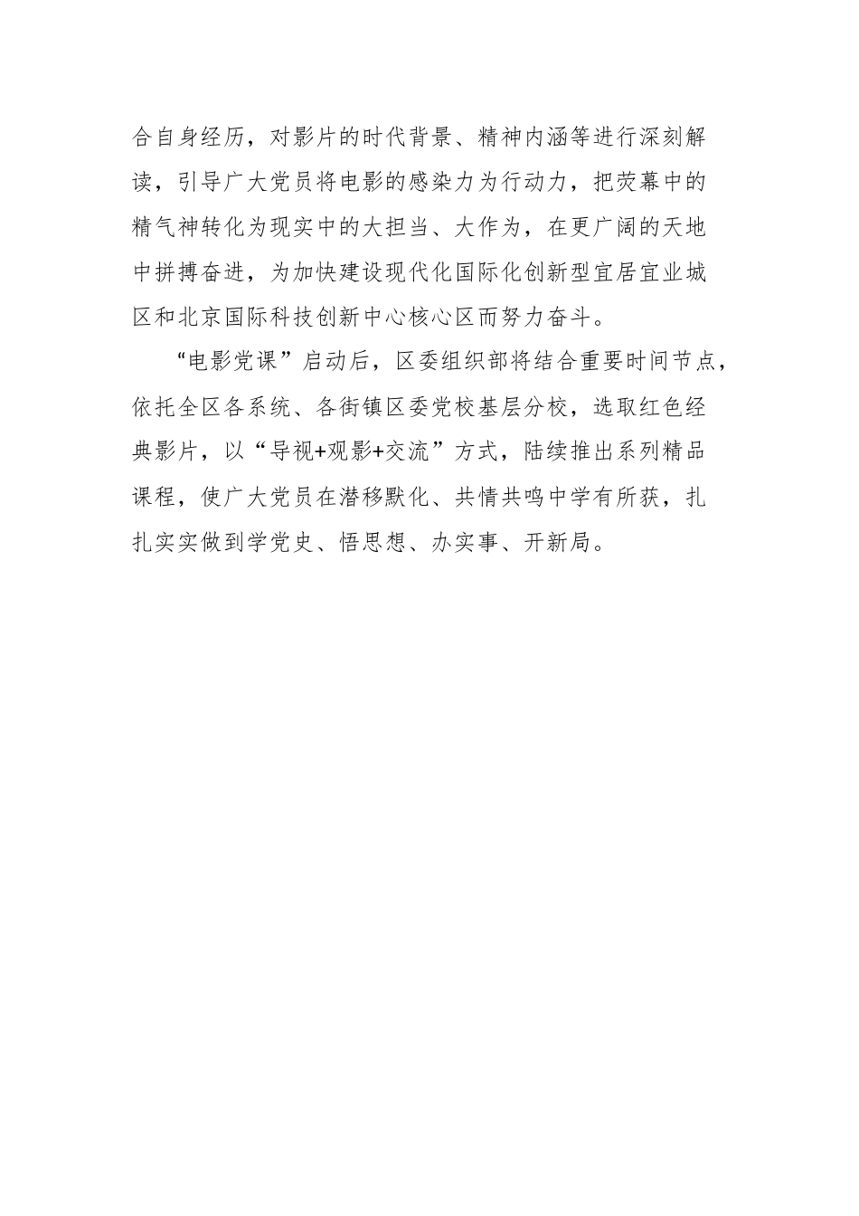 四史学习心得体会——百年风华 “影”照初心.docx_第3页