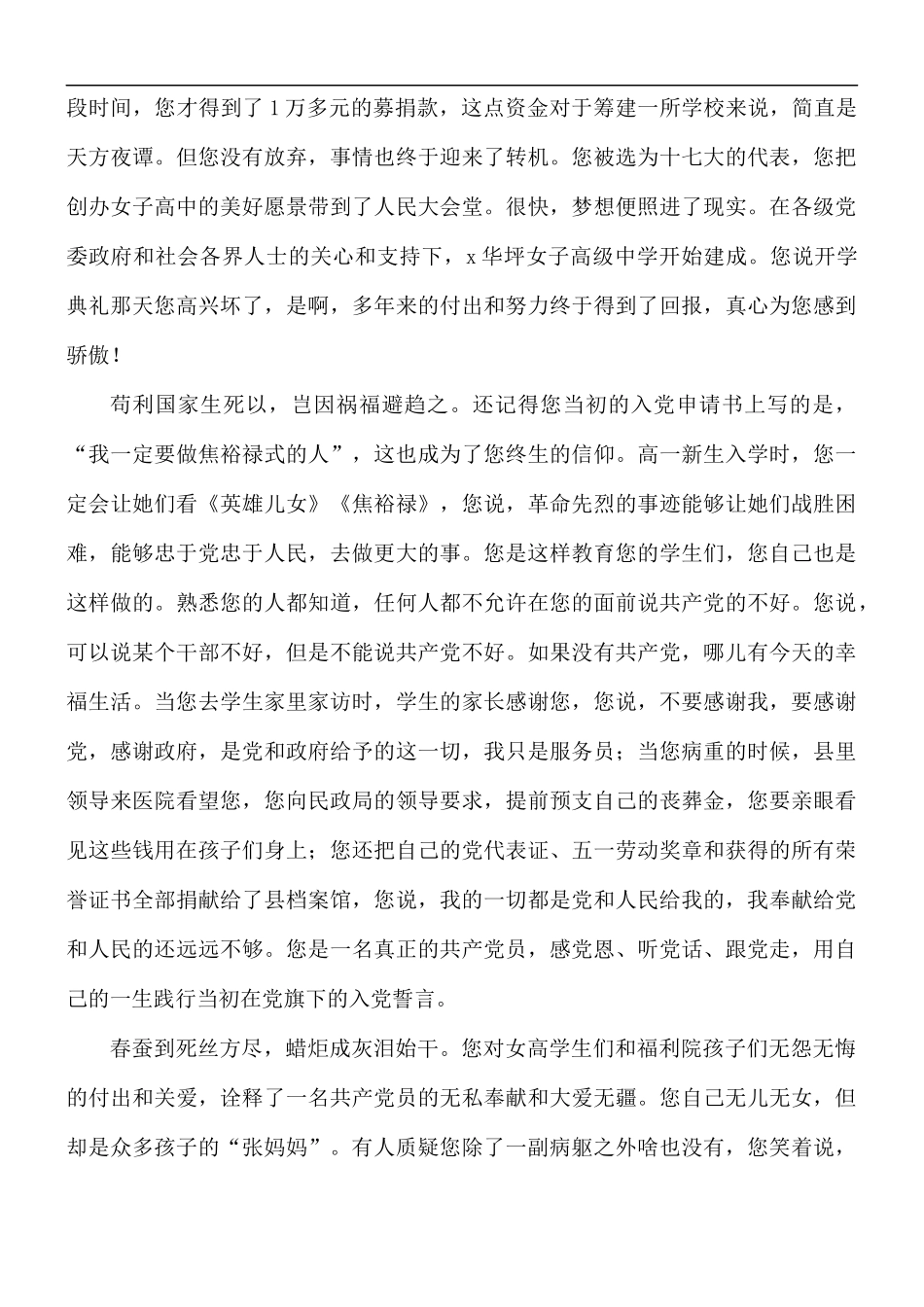 七一勋章楷模先进事迹心得体会范文五篇.docx_第2页