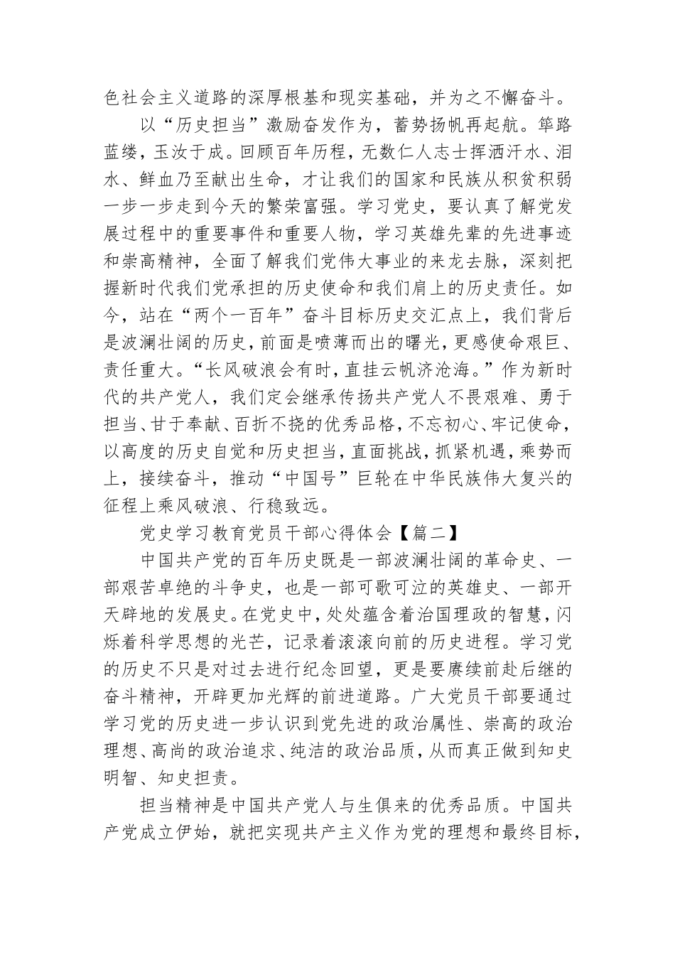 党史学习教育党员干部心得体会三篇.doc_第2页