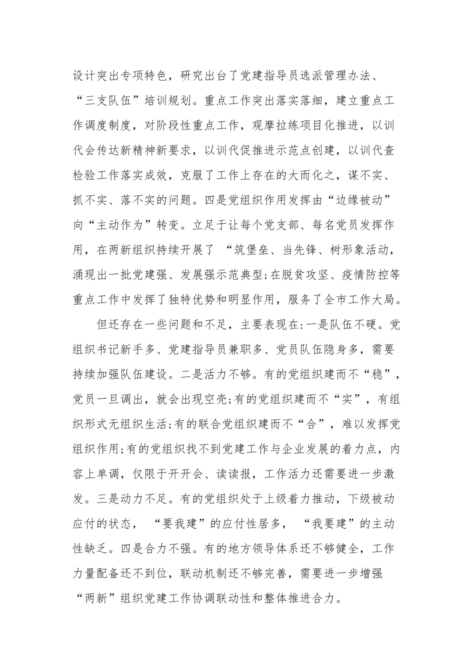 在2021年“两新”党建工作会议上的发言材料.docx_第3页
