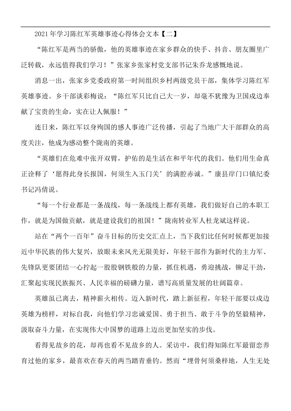 2021年学习陈红军英雄事迹心得5篇.docx_第2页