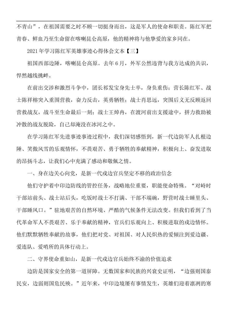 2021年学习陈红军英雄事迹心得5篇.docx_第3页