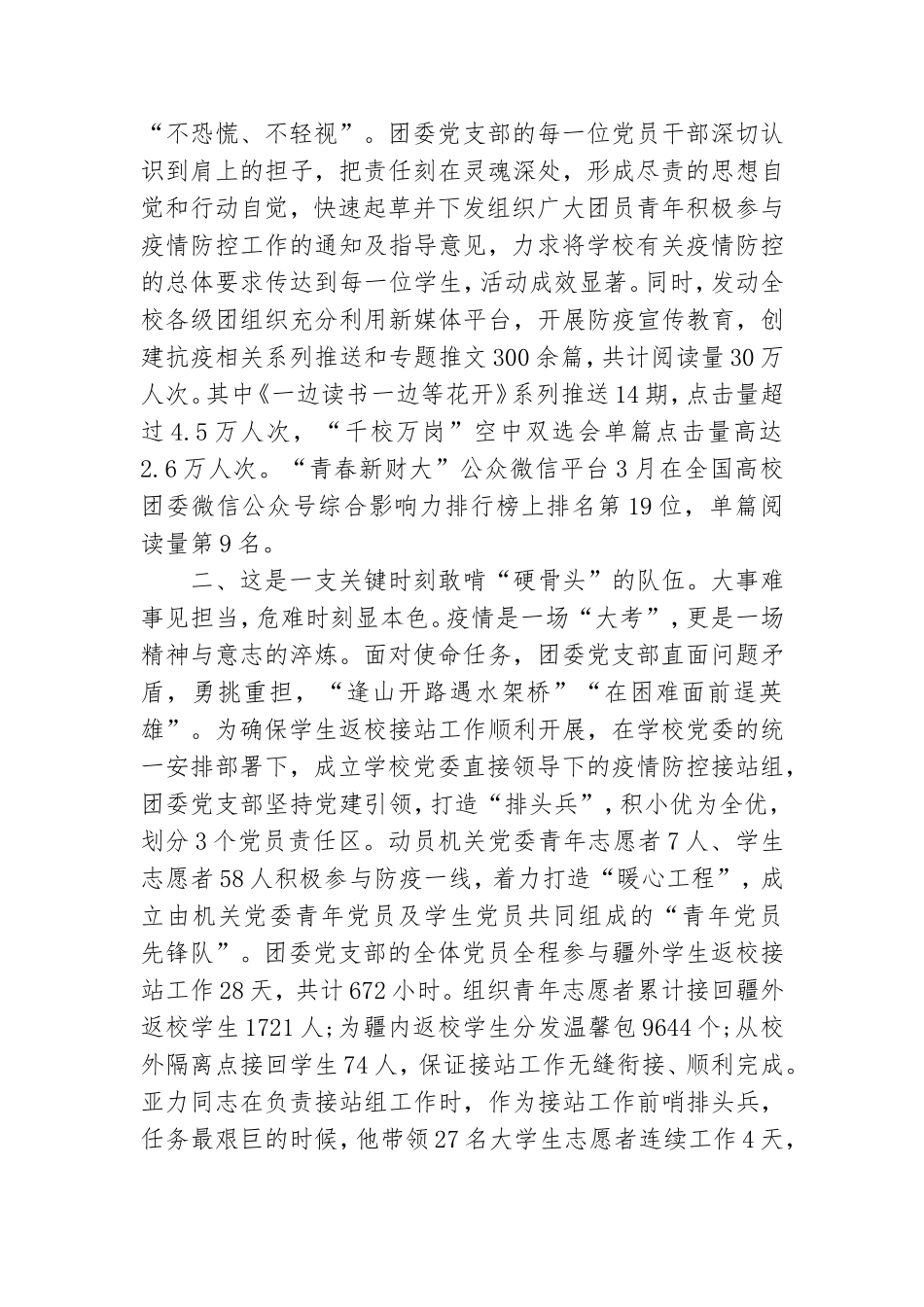 七一表彰获得感言材料(党支部).doc_第3页