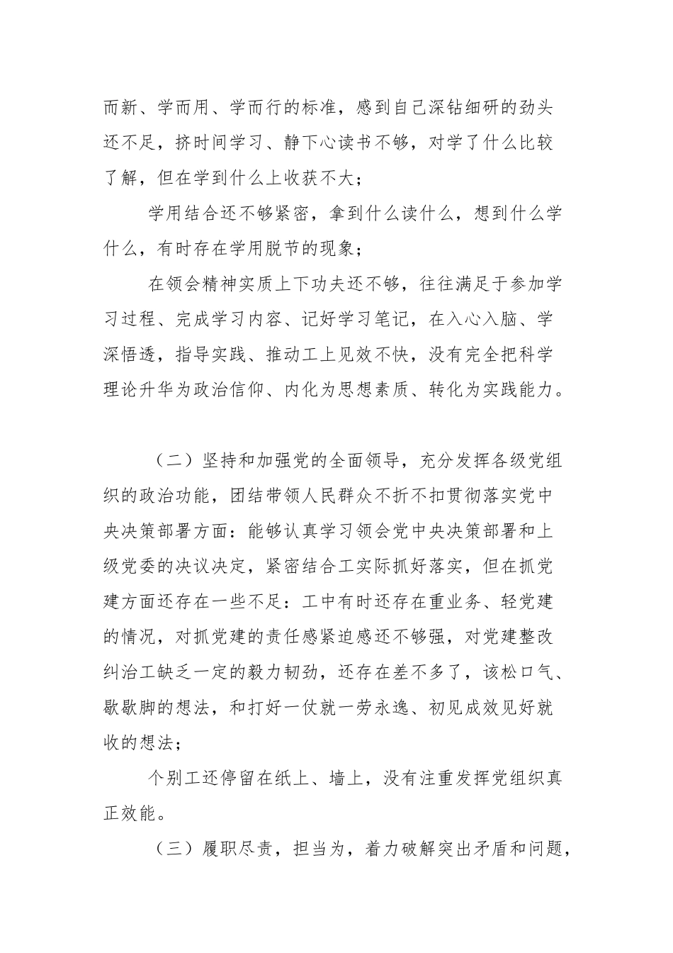 国企领导干部民主生活会对照检查材料.docx_第2页