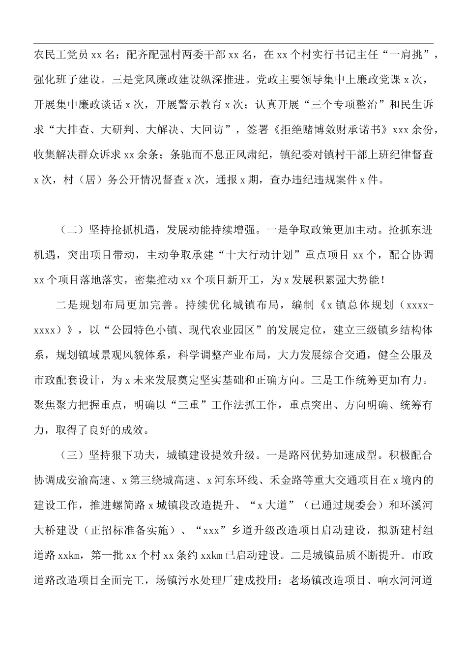2021年乡镇委员会工作总结及来年工作计划.docx_第2页