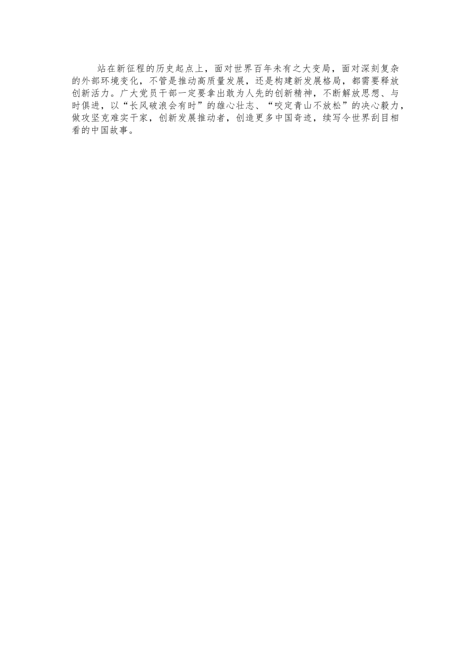 发扬三牛精神思考体会交流发言.docx_第2页