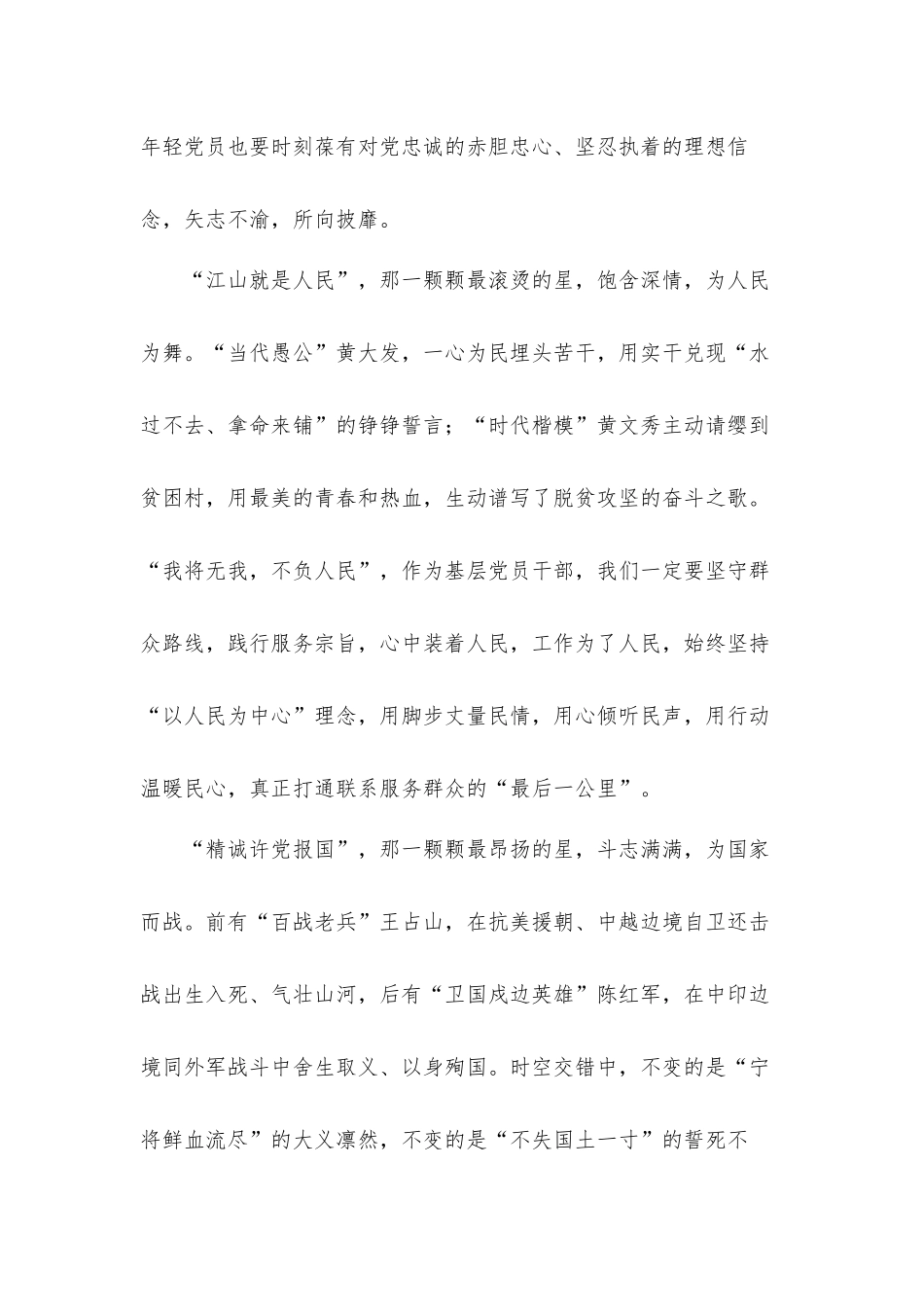 “七一勋章”颁授仪式重要讲话思想汇报材料2篇.docx_第2页