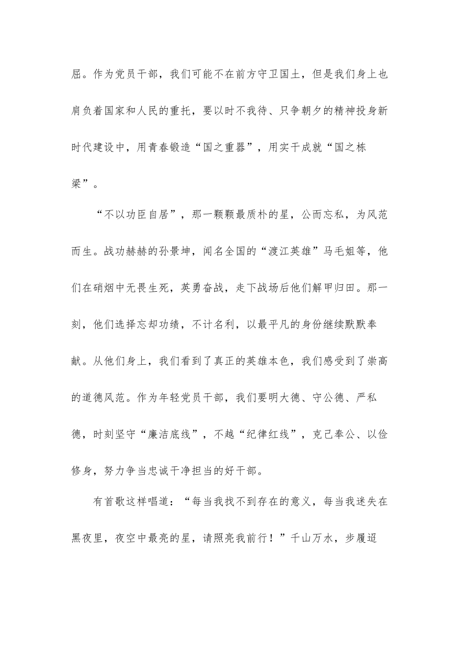 “七一勋章”颁授仪式重要讲话思想汇报材料2篇.docx_第3页