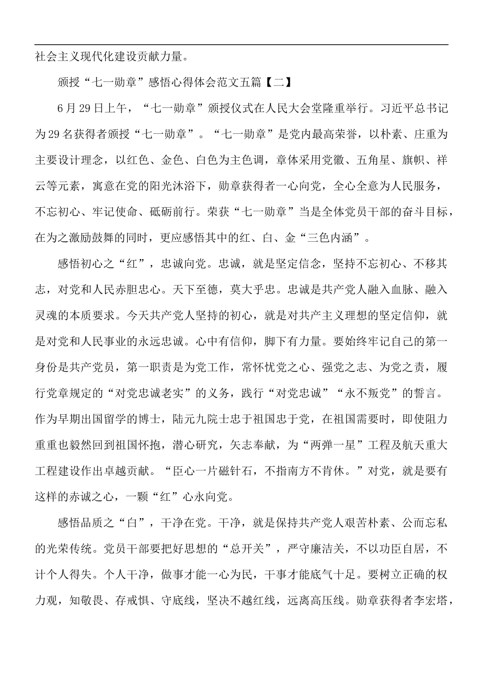 颁授“七一勋章”感悟心得五篇.docx_第2页