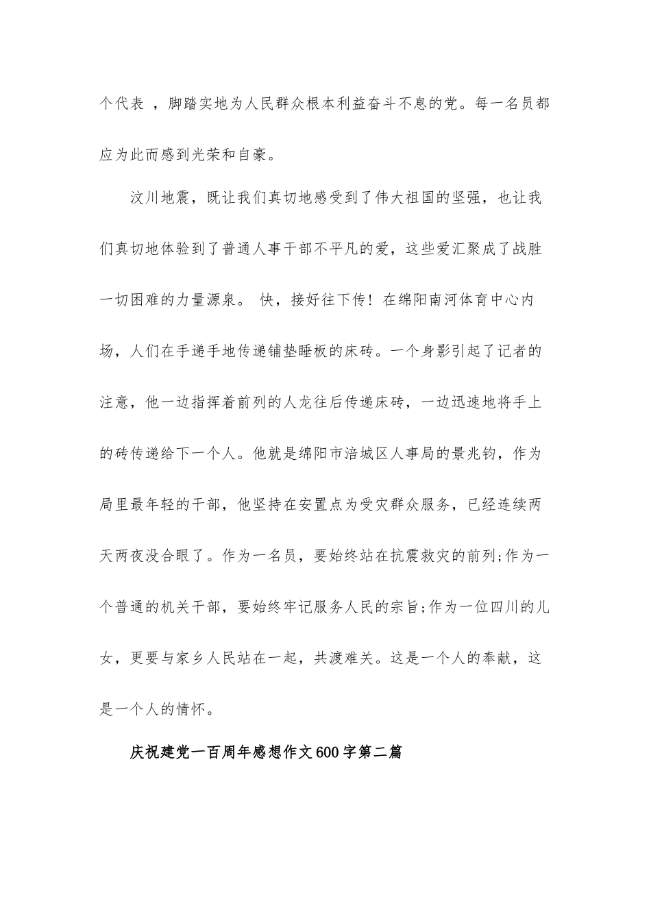 党员干部庆祝建党一百周年心得体会3篇.docx_第2页
