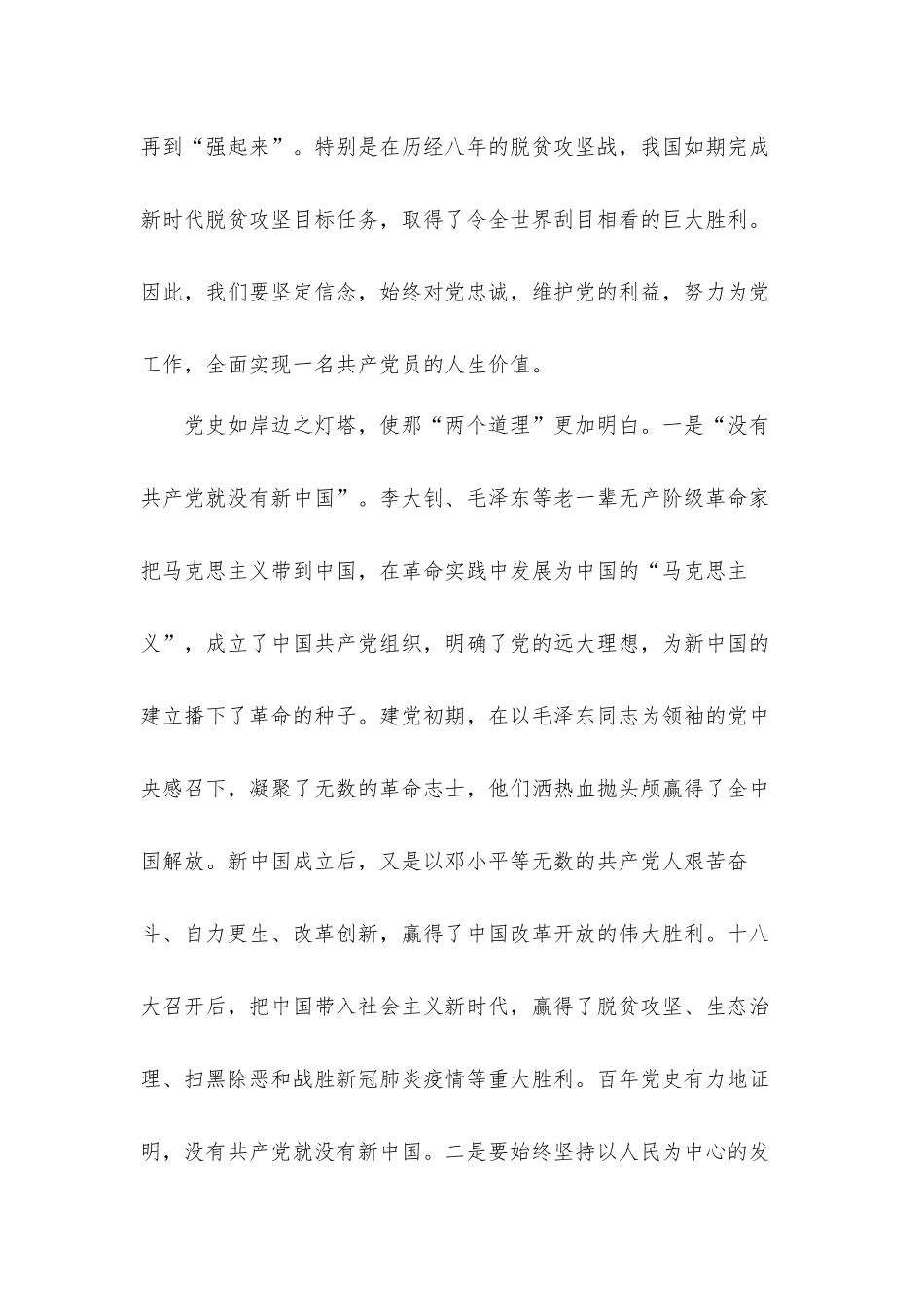 党史发展教育心得体会感悟3篇.docx_第3页