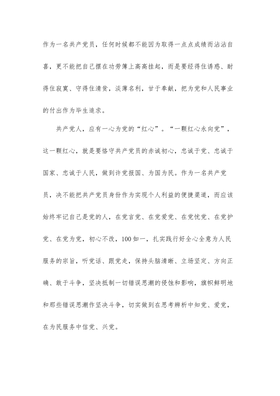 建党百年党员入党心得体会6篇.docx_第3页