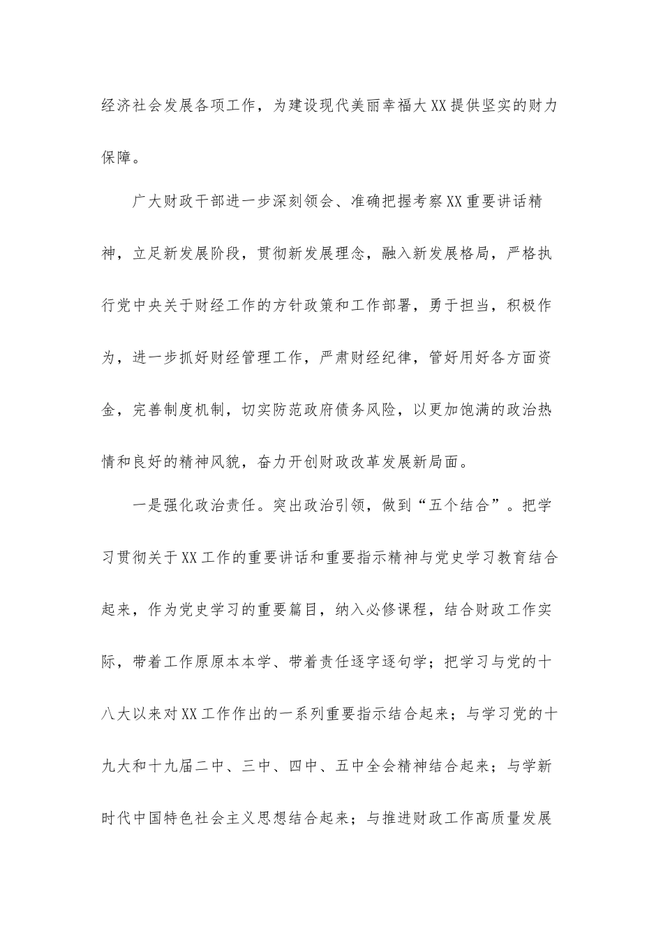学习青海考察重要讲话精神心得体会.docx_第2页