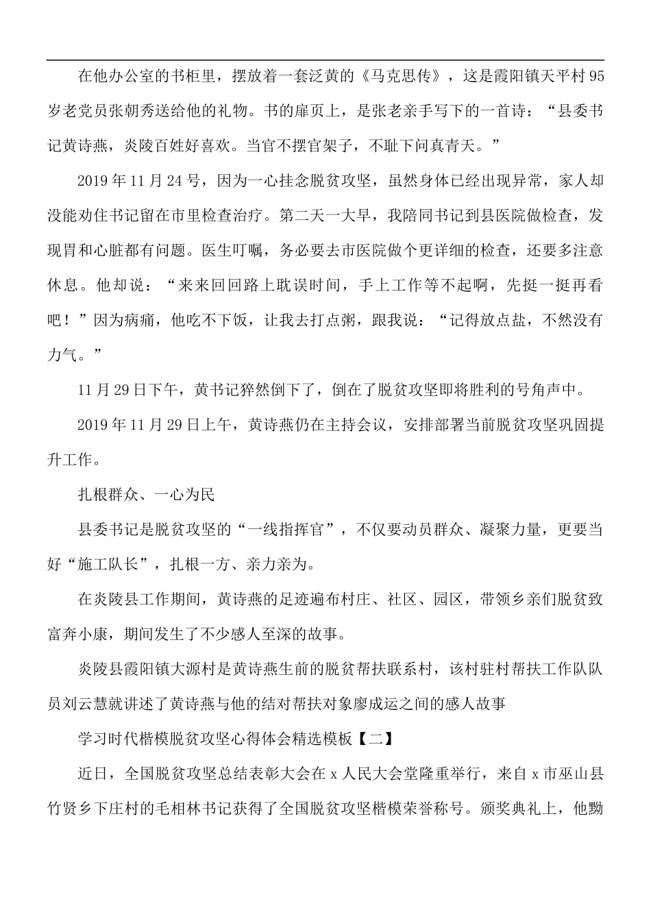 学习时代楷模脱贫攻坚心得合集5篇.docx_第3页