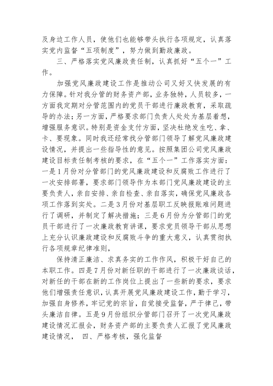 计生分管领导党风廉政工作总结.doc_第2页