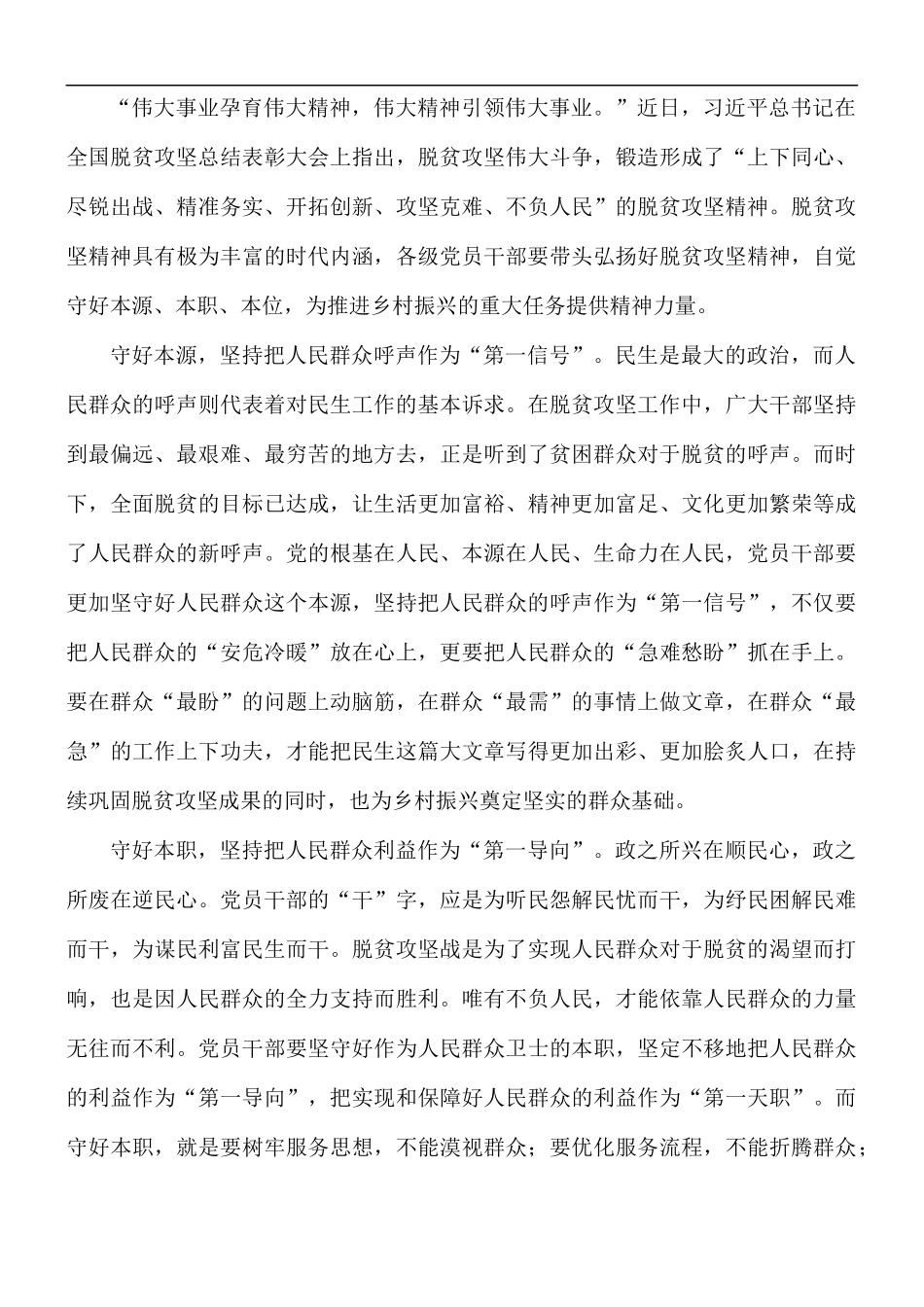 关于脱贫攻坚精神学习心得体会5篇.docx_第2页