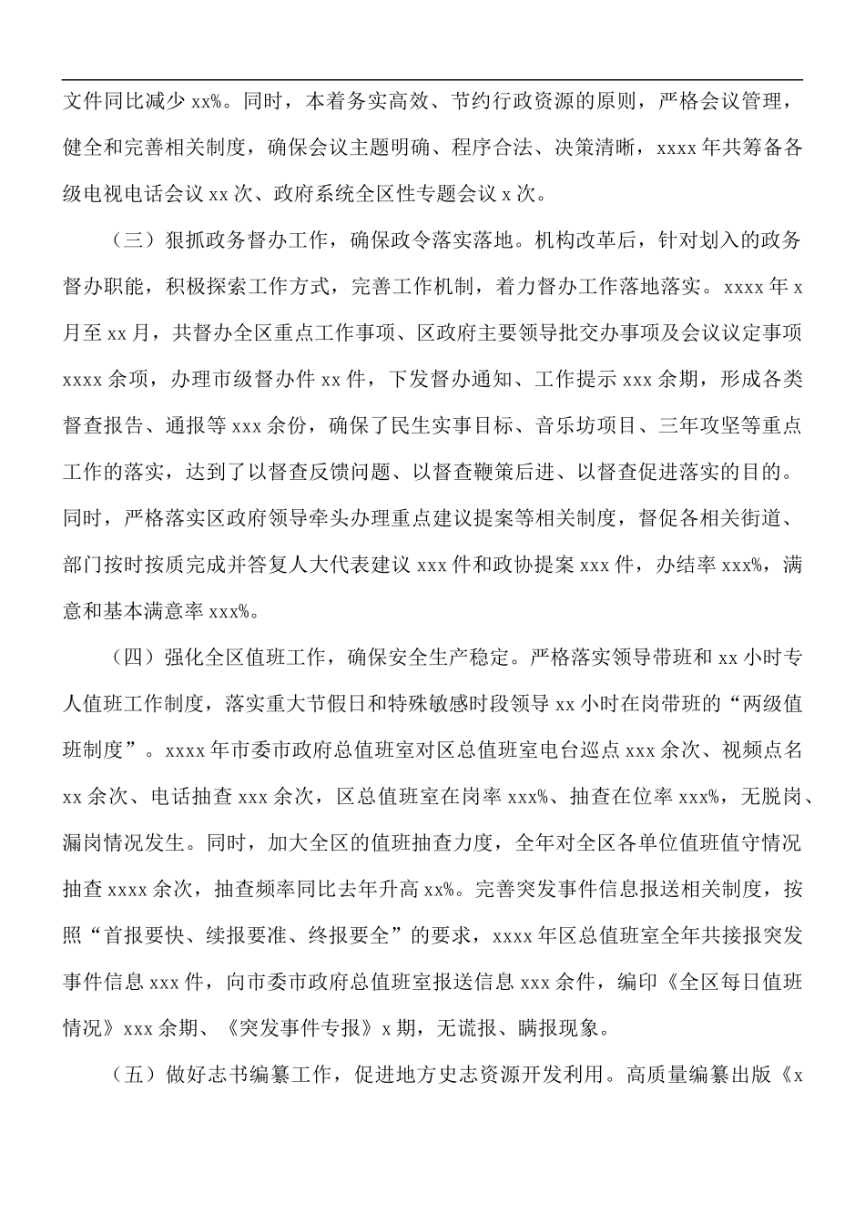 2021年办公室党组工作总结.docx_第3页