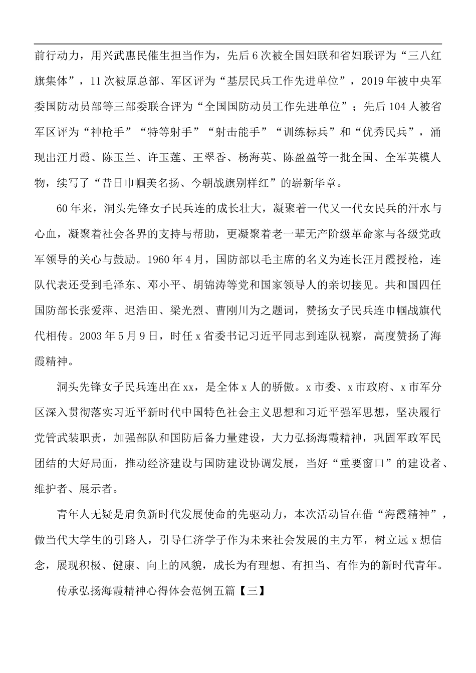 传承弘扬海霞精神心得合集五篇.docx_第2页