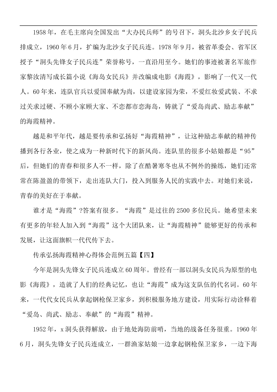 传承弘扬海霞精神心得合集五篇.docx_第3页
