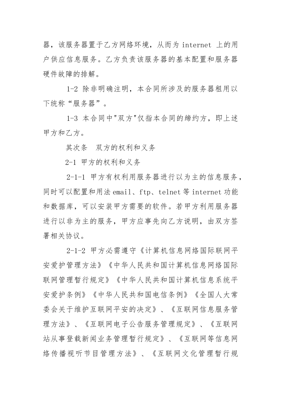 服务器租用合同(样式二).docx_第2页