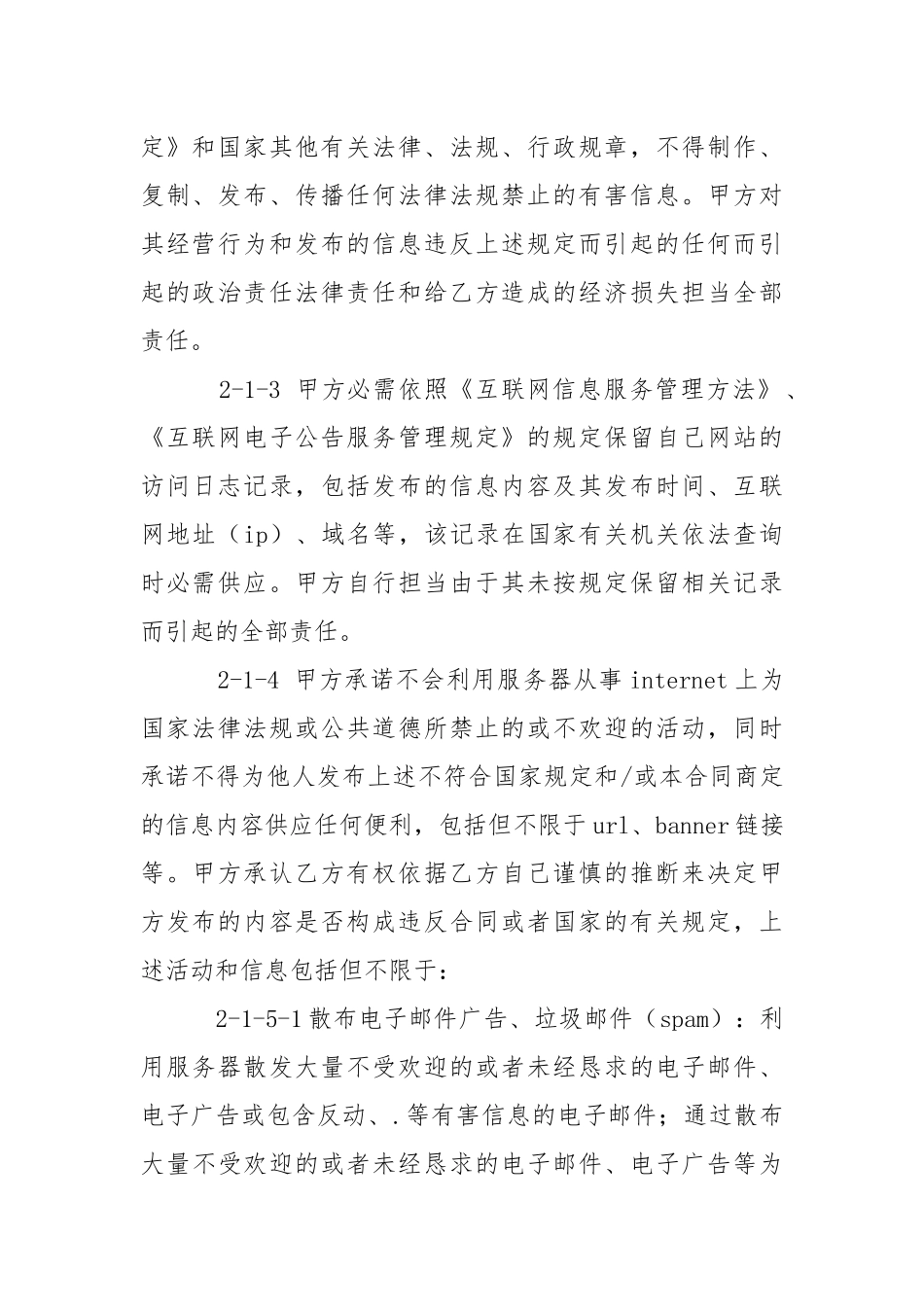 服务器租用合同(样式二).docx_第3页