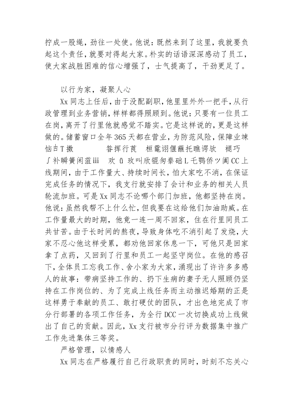 银行先进党员事迹材料必备【五篇】.doc_第2页