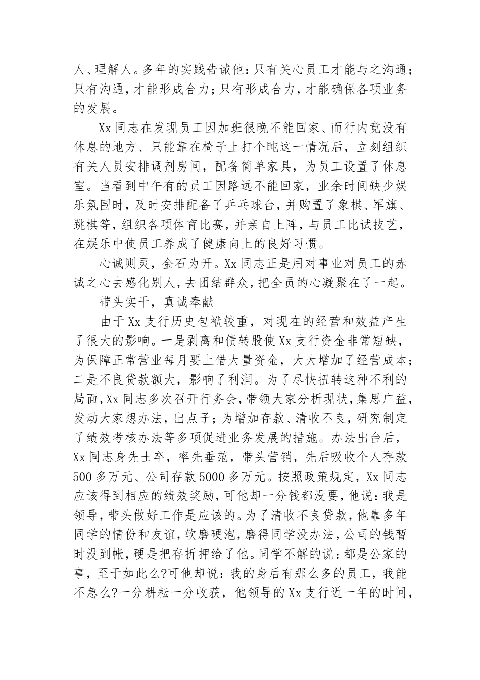 银行先进党员事迹材料必备【五篇】.doc_第3页