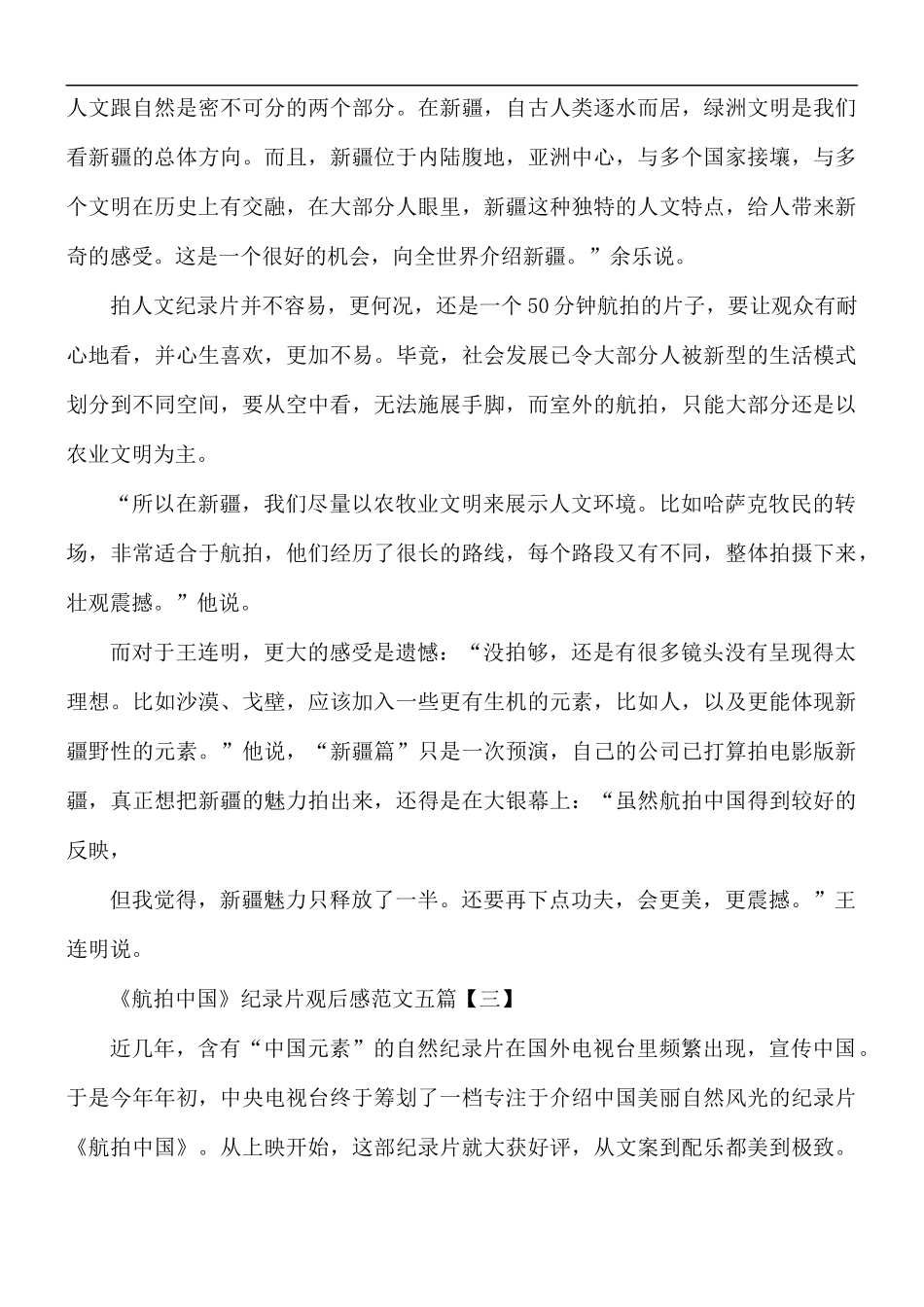 《航拍中国》纪录片观后感范文合集5篇.docx_第2页