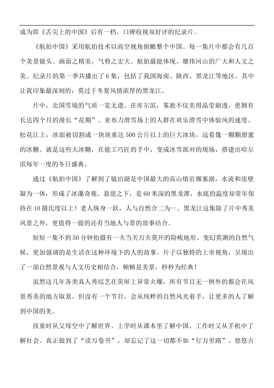 《航拍中国》纪录片观后感范文合集5篇.docx_第3页