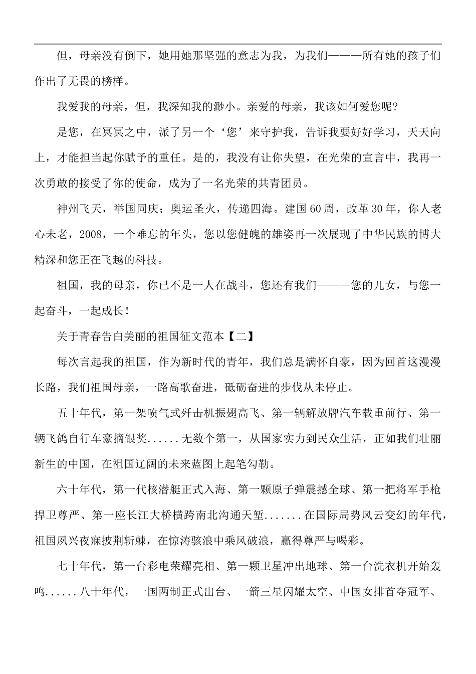 青春告白美丽的祖国征文5篇.docx_第2页