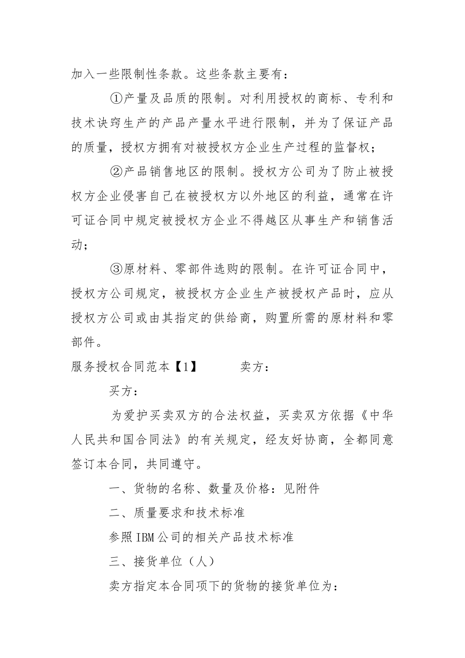 服务授权合同范本.docx_第2页