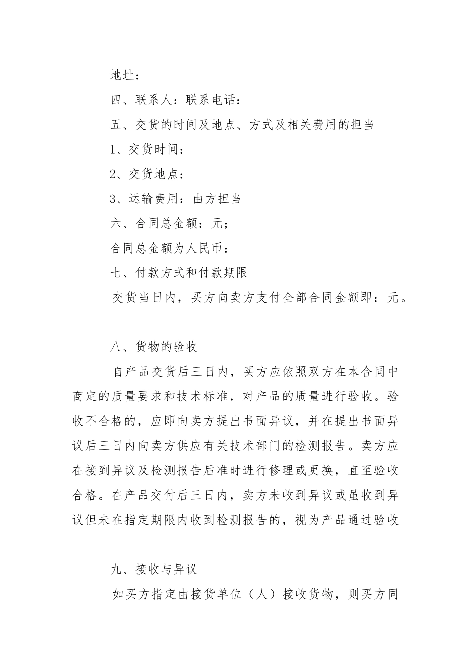 服务授权合同范本.docx_第3页