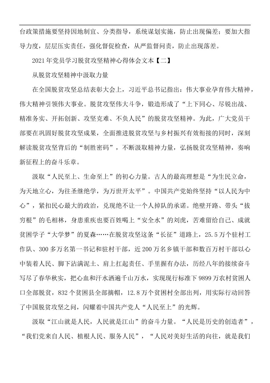 2021年党员学习脱贫攻坚精神心得5篇.docx_第2页