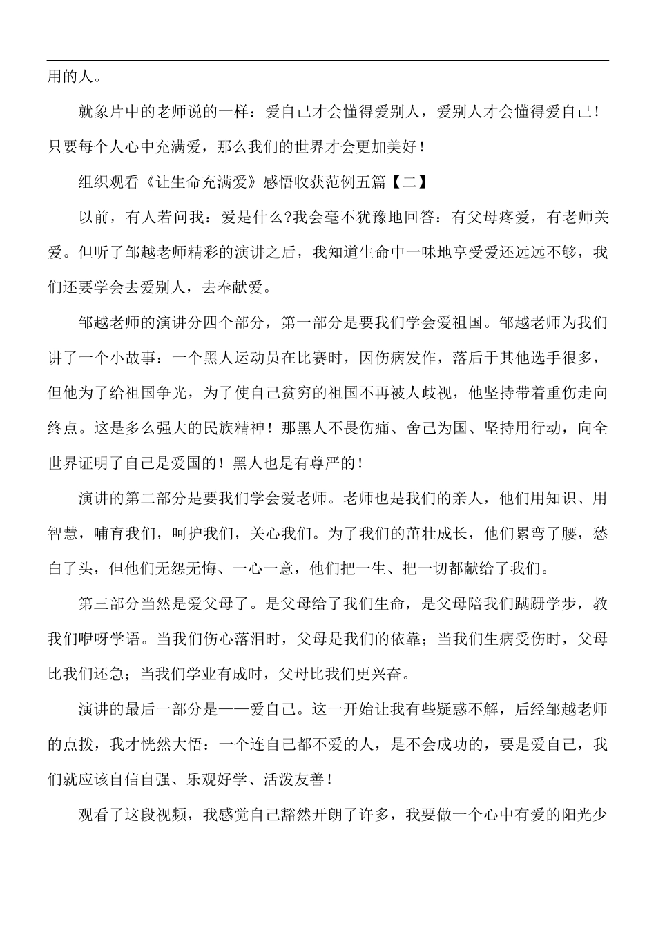 组织观看《让生命充满爱》感悟收获五篇.docx_第2页