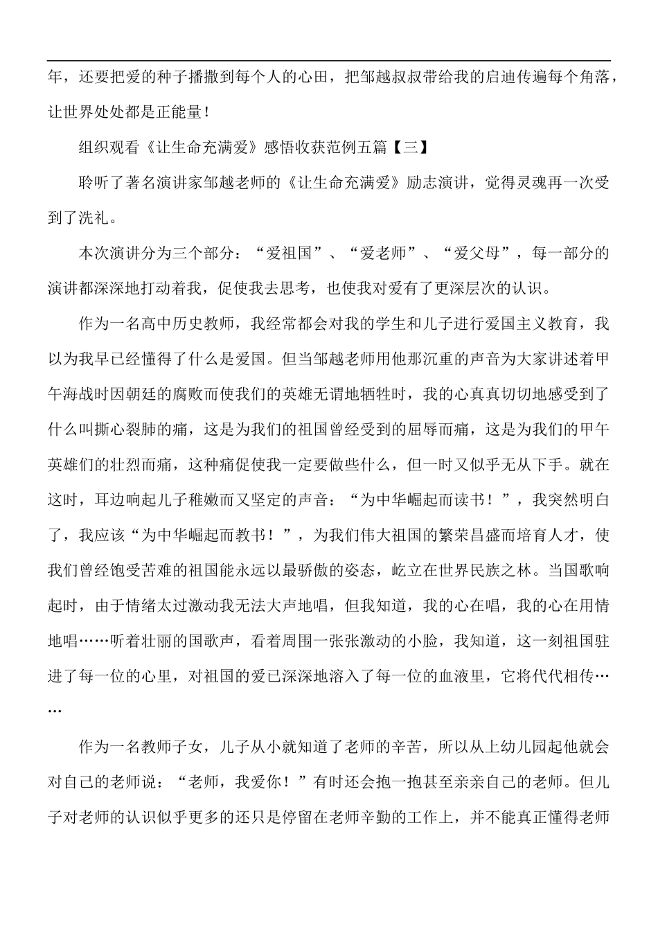 组织观看《让生命充满爱》感悟收获五篇.docx_第3页