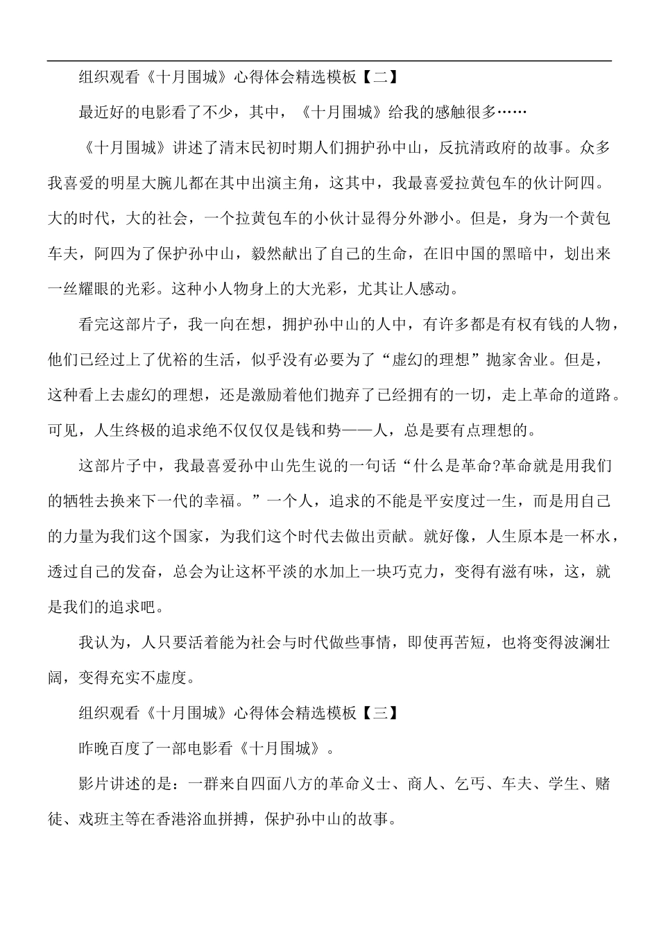 组织观看《十月围城》心得5篇.docx_第2页