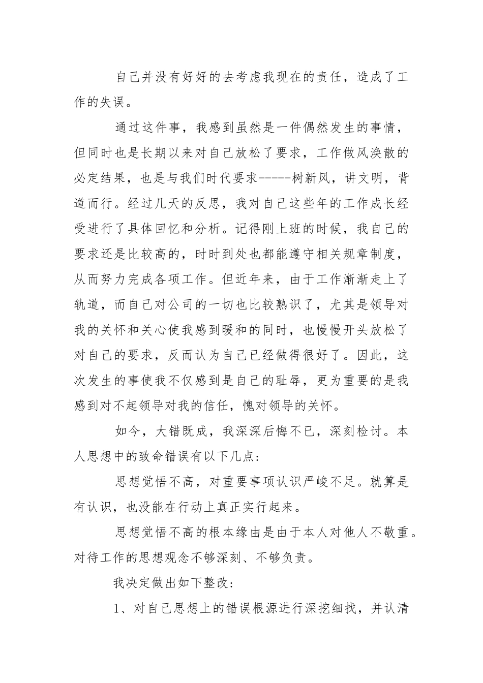 服务业万能检讨书-条据书信.docx_第3页