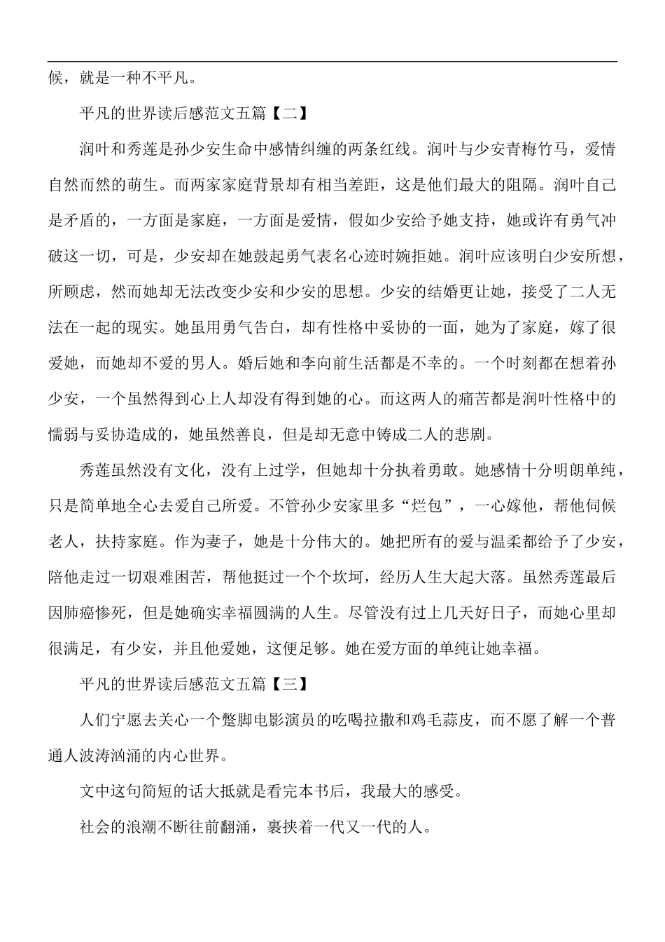 平凡的世界读后感范文五篇.docx_第2页