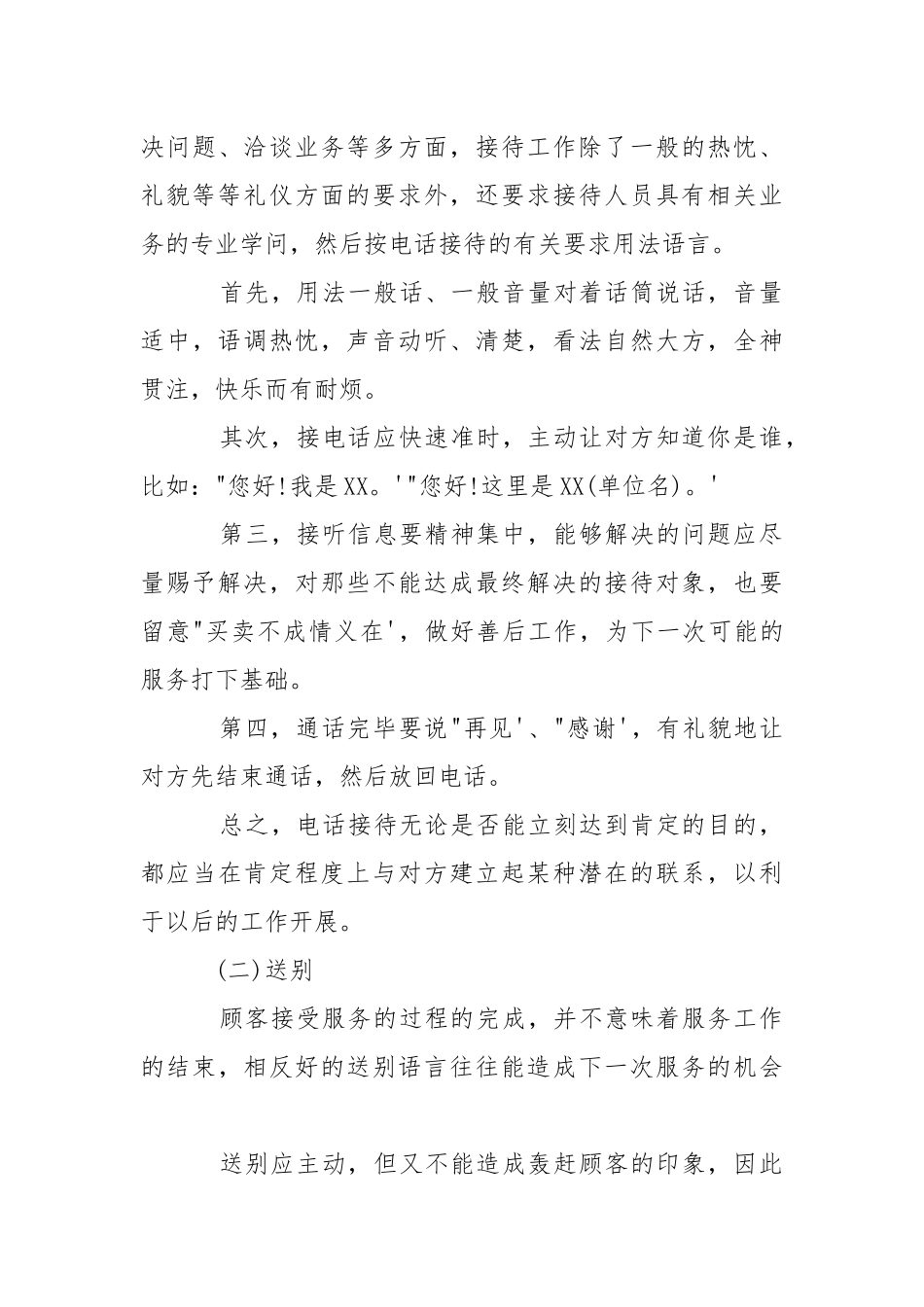 服务员口才有哪些技巧-年度方案.docx_第3页