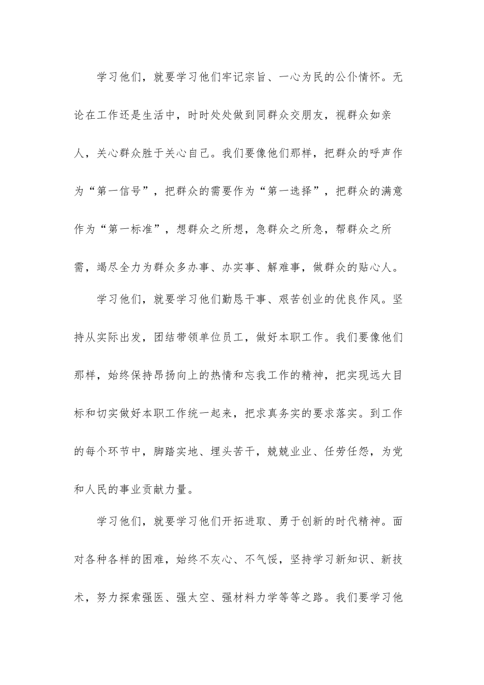 2021“七一勋章”楷模先进事迹心得体会5篇.docx_第3页