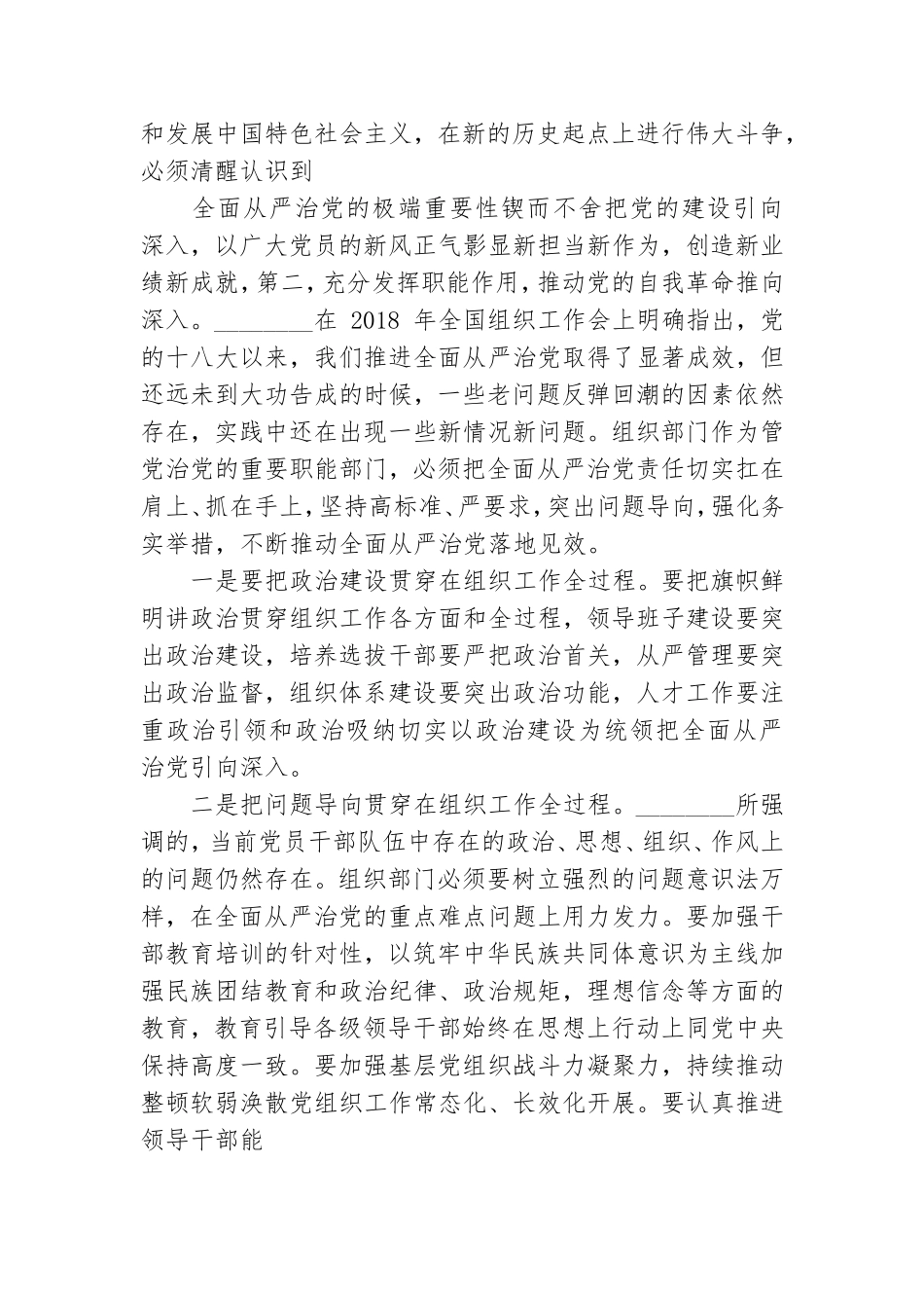 基层党员干部“党十八大以来历史”专题研讨发言.doc_第2页
