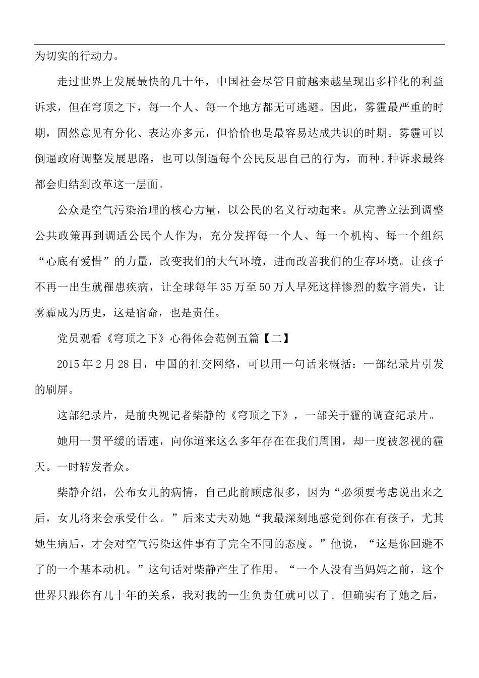 党员观看《穹顶之下》心得体会范例五篇.docx_第2页