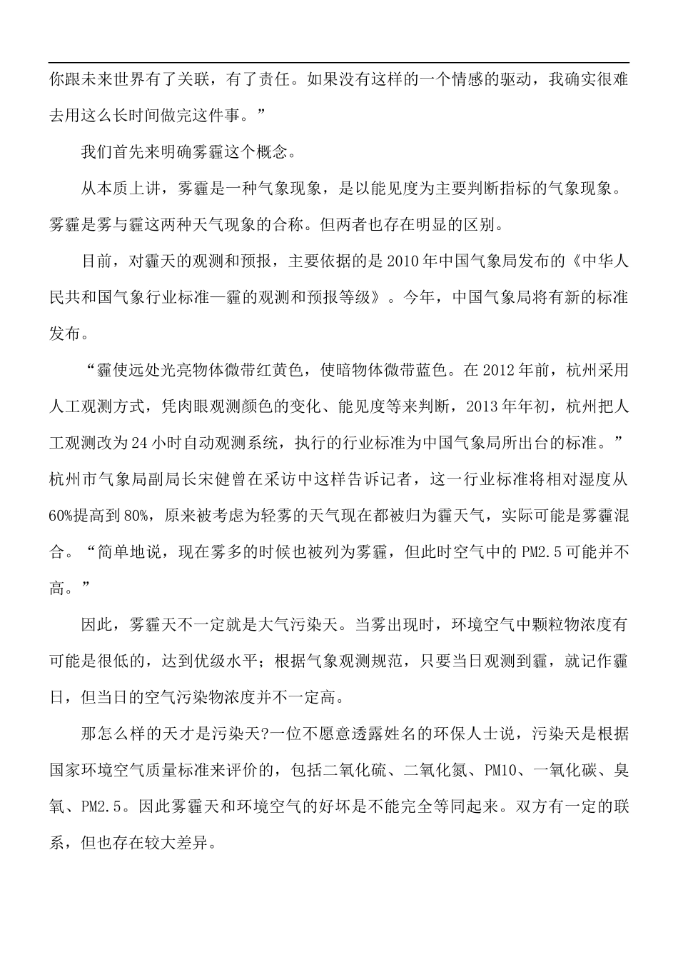 党员观看《穹顶之下》心得体会范例五篇.docx_第3页